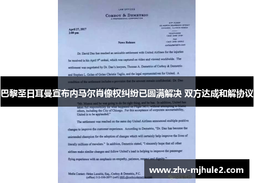 巴黎圣日耳曼宣布内马尔肖像权纠纷已圆满解决 双方达成和解协议