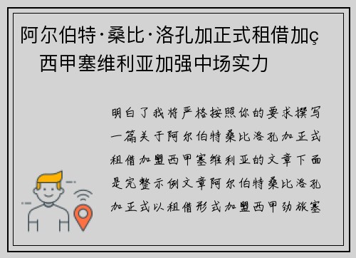 阿尔伯特·桑比·洛孔加正式租借加盟西甲塞维利亚加强中场实力
