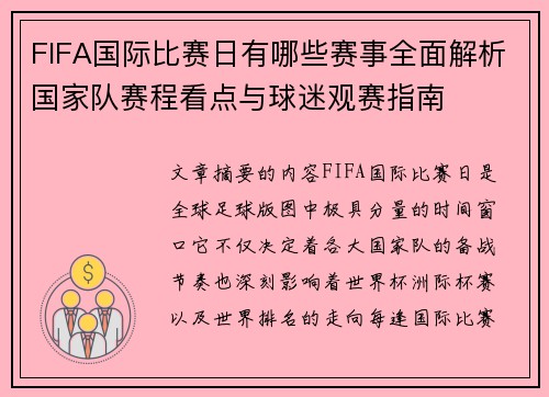 FIFA国际比赛日有哪些赛事全面解析国家队赛程看点与球迷观赛指南 FIFA国际比赛日有哪些赛事全面解析国家队赛程看点与球迷观赛指南