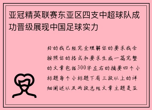 亚冠精英联赛东亚区四支中超球队成功晋级展现中国足球实力