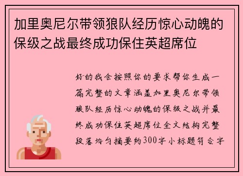 加里奥尼尔带领狼队经历惊心动魄的保级之战最终成功保住英超席位 加里奥尼尔带领狼队经历惊心动魄的保级之战最终成功保住英超席位