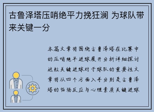 古鲁泽塔压哨绝平力挽狂澜 为球队带来关键一分 古鲁泽塔压哨绝平力挽狂澜 为球队带来关键一分