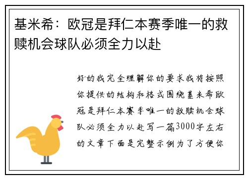 基米希:欧冠是拜仁本赛季唯一的救赎机会球队必须全力以赴 基米希:欧冠是拜仁本赛季唯一的救赎机会球队必须全力以赴