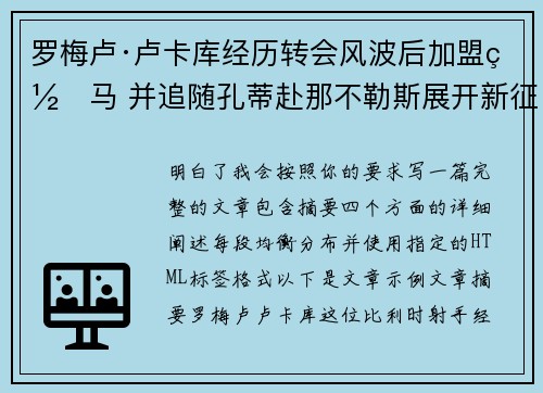 罗梅卢·卢卡库经历转会风波后加盟罗马 并追随孔蒂赴那不勒斯展开新征程 罗梅卢·卢卡库经历转会风波后加盟罗马 并追随孔蒂赴那不勒斯展开新征程