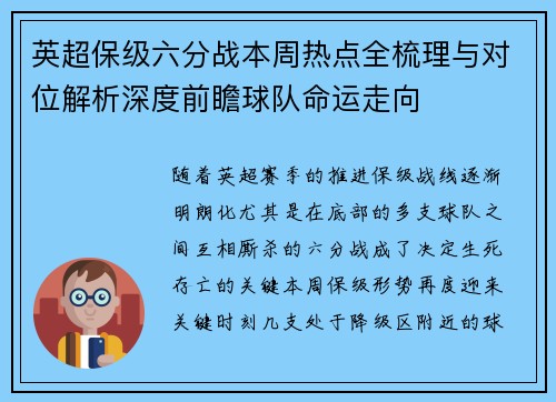 英超保级六分战本周热点全梳理与对位解析深度前瞻球队命运走向 英超保级六分战本周热点全梳理与对位解析深度前瞻球队命运走向